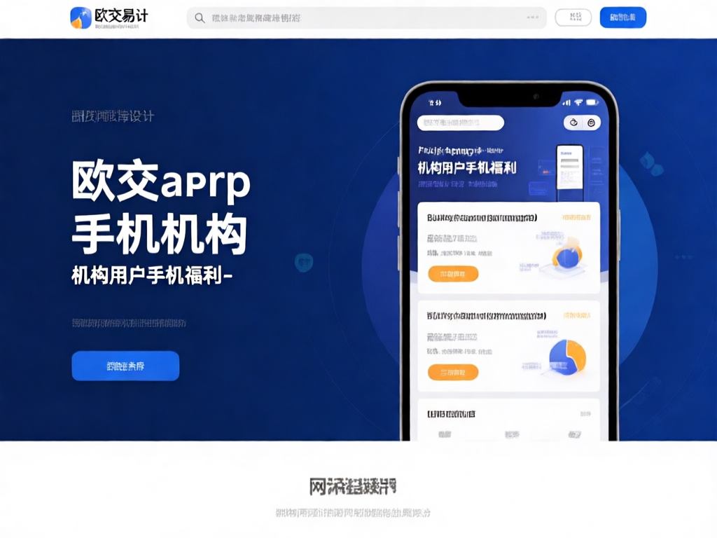 欧交易所机构用户App展示图2026